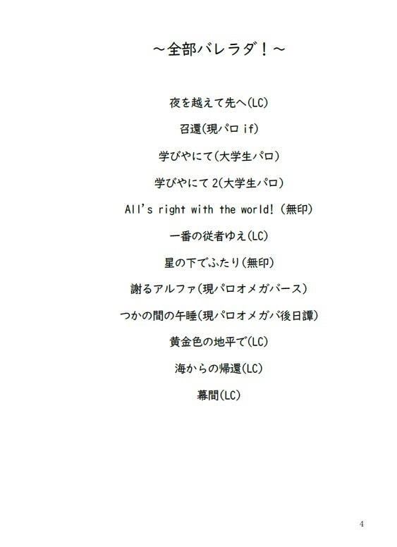 あなたに恋をしています(バレラダ短編集)