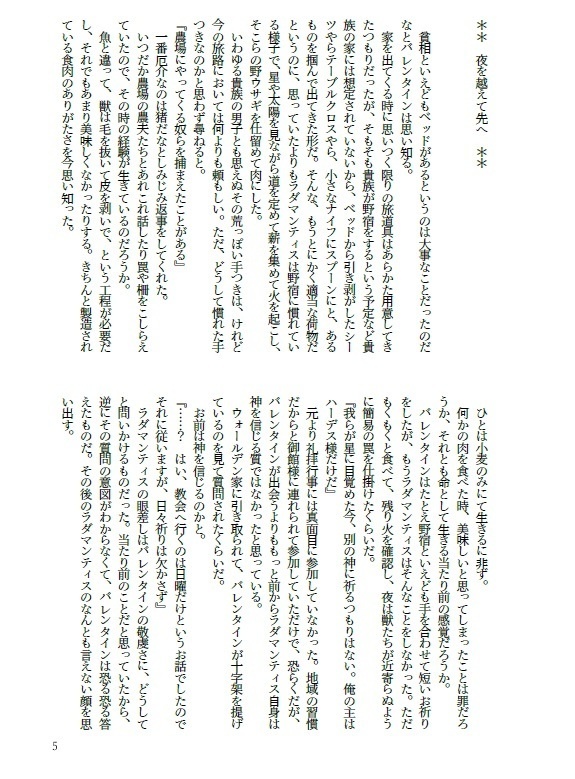 あなたに恋をしています(バレラダ短編集)