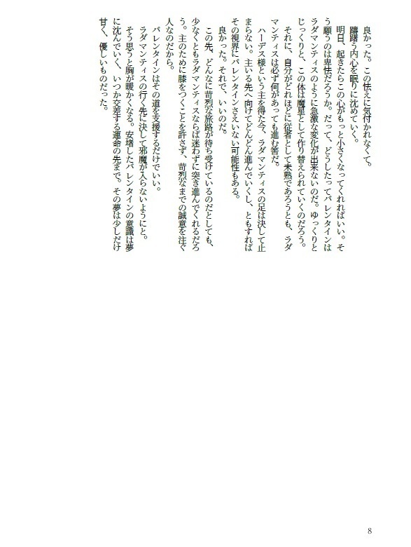あなたに恋をしています(バレラダ短編集)