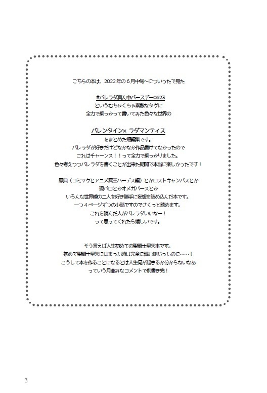 あなたに恋をしています(バレラダ短編集)