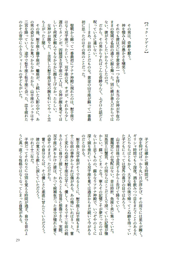 (☆矢)二人のための正義(無印蟹山羊)
