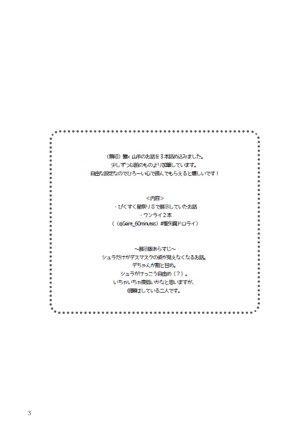 (☆矢)二人のための正義(無印蟹山羊)