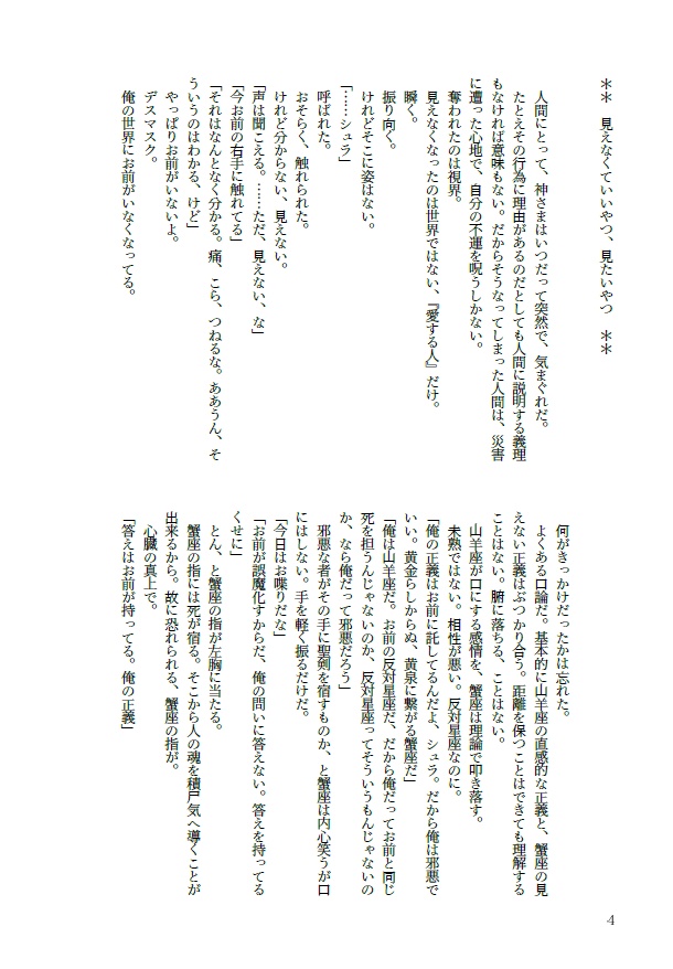 (☆矢)二人のための正義(無印蟹山羊)