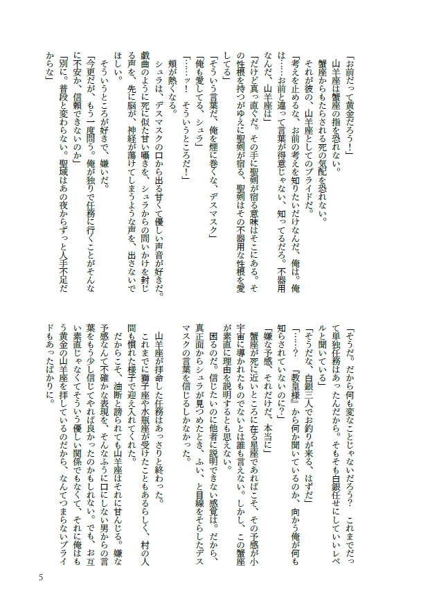 (☆矢)二人のための正義(無印蟹山羊)