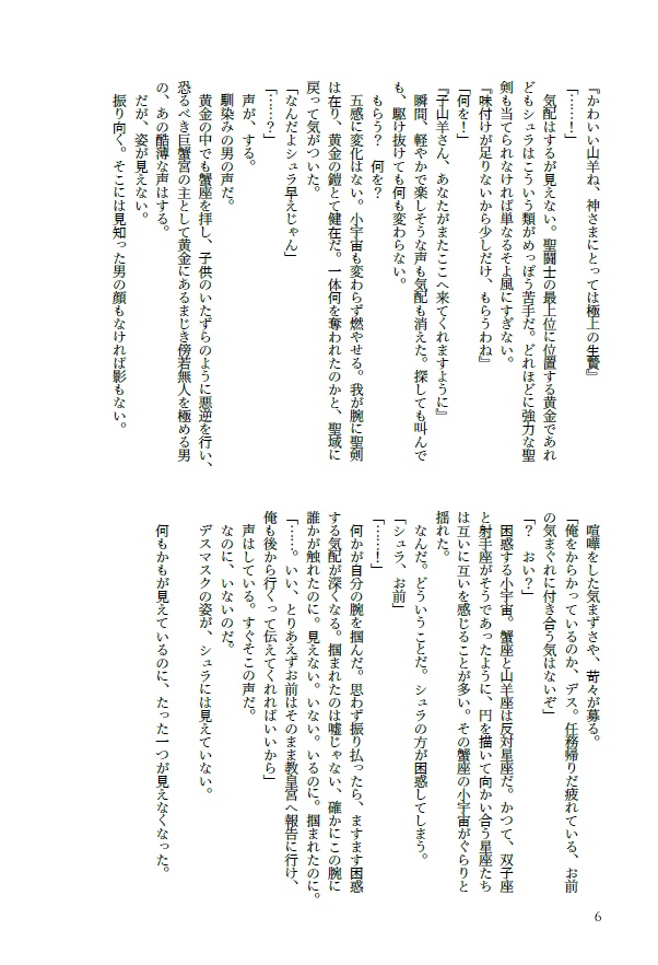 (☆矢)二人のための正義(無印蟹山羊)