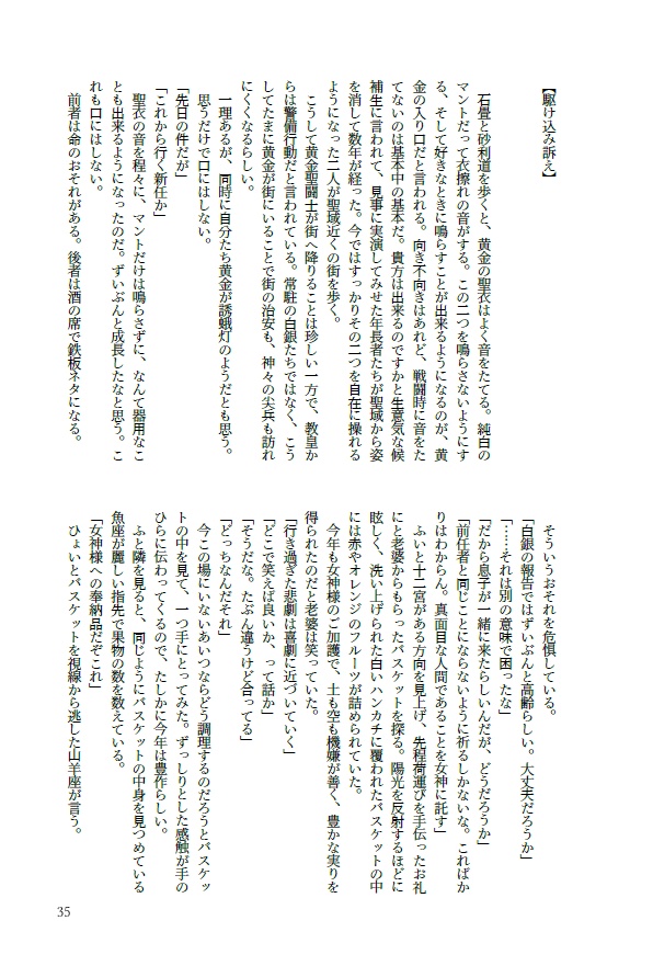 (☆矢)二人のための正義(無印蟹山羊)