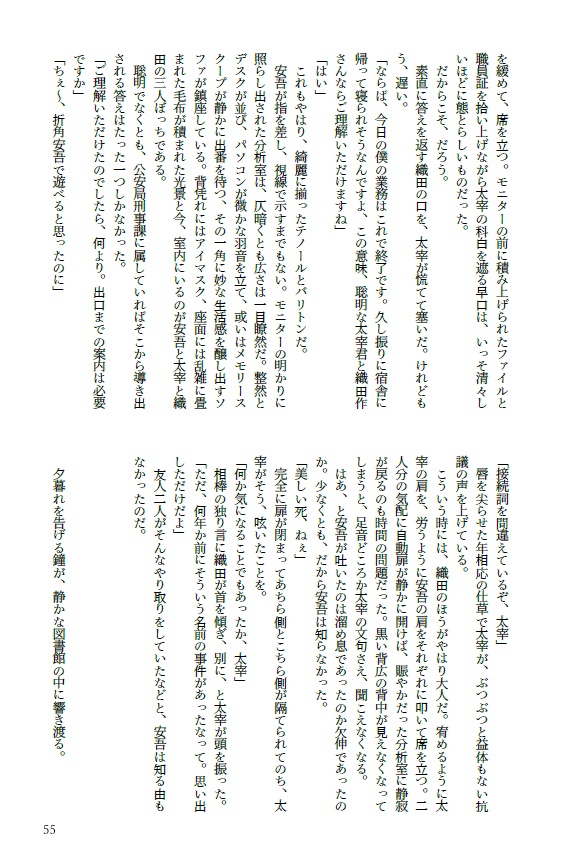 【文スト腐】箱庭のエピクロスたち(サイコパスパロ太織)(異譚レナトス27)