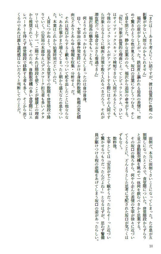 【文スト腐】箱庭のエピクロスたち(サイコパスパロ太織)(異譚レナトス27)