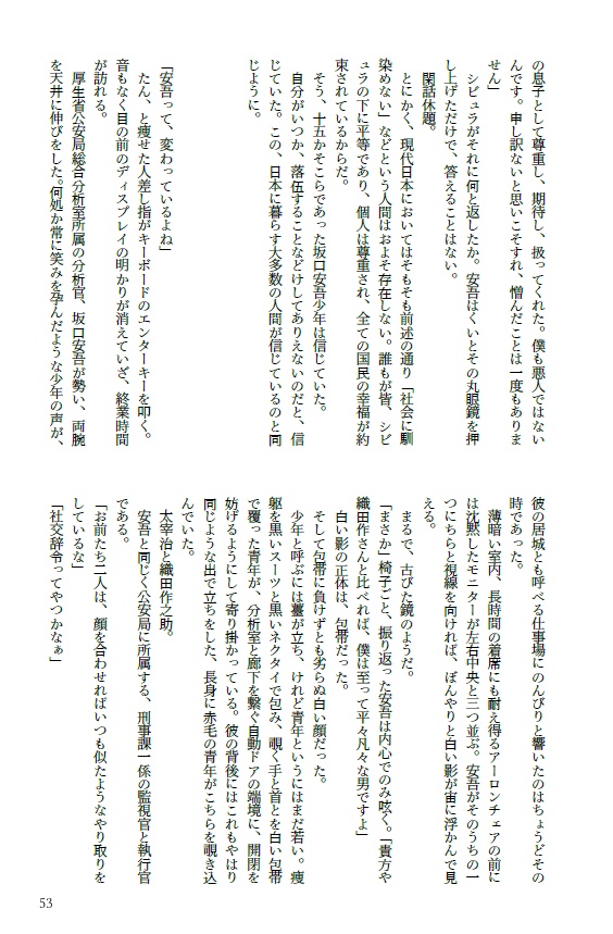 【文スト腐】箱庭のエピクロスたち(サイコパスパロ太織)(異譚レナトス27)