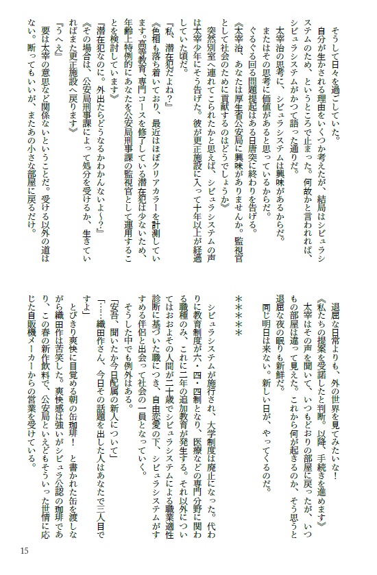 【文スト腐】箱庭のエピクロスたち(サイコパスパロ太織)(異譚レナトス27)