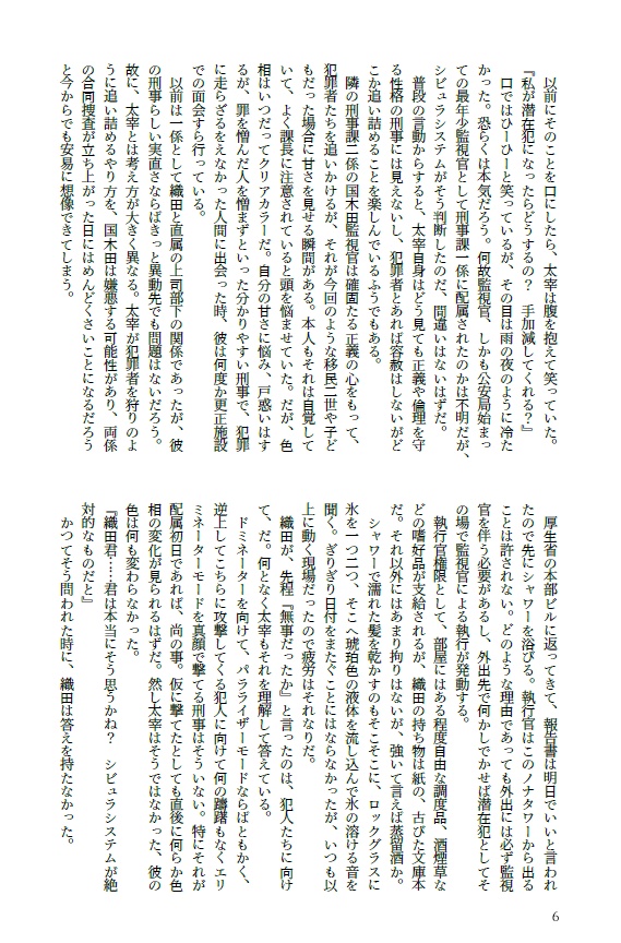 【文スト腐】箱庭のエピクロスたち(サイコパスパロ太織)(異譚レナトス27)