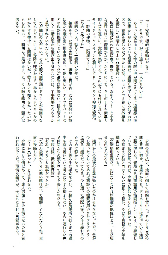 【文スト腐】箱庭のエピクロスたち(サイコパスパロ太織)(異譚レナトス27)