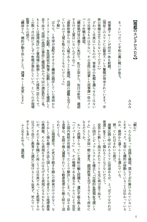 【文スト腐】箱庭のエピクロスたち(サイコパスパロ太織)(異譚レナトス27)