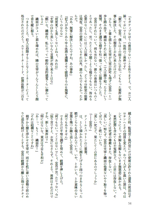 【文スト腐】箱庭のエピクロスたち(サイコパスパロ太織)(異譚レナトス27)