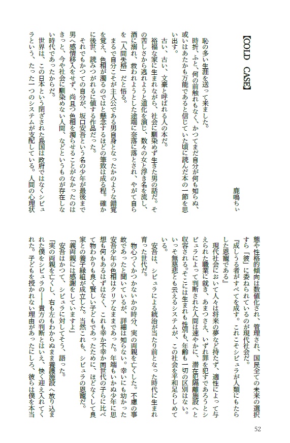 【文スト腐】箱庭のエピクロスたち(サイコパスパロ太織)(異譚レナトス27)