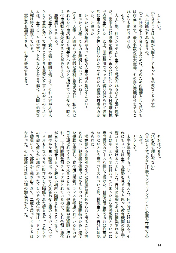 【文スト腐】箱庭のエピクロスたち(サイコパスパロ太織)(異譚レナトス27)