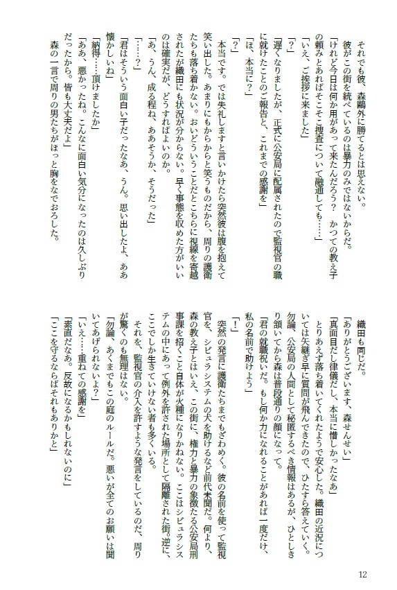 【文スト腐】箱庭のエピクロスたち(サイコパスパロ太織)(異譚レナトス27)