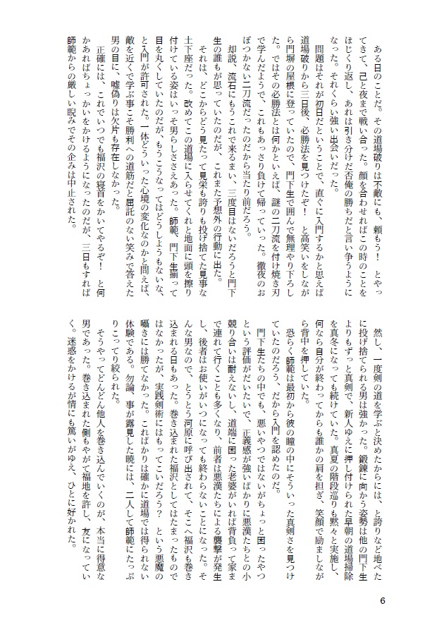 (B館 ち24b)ゆきち短編集【2/23 異譚レナトス F2602】