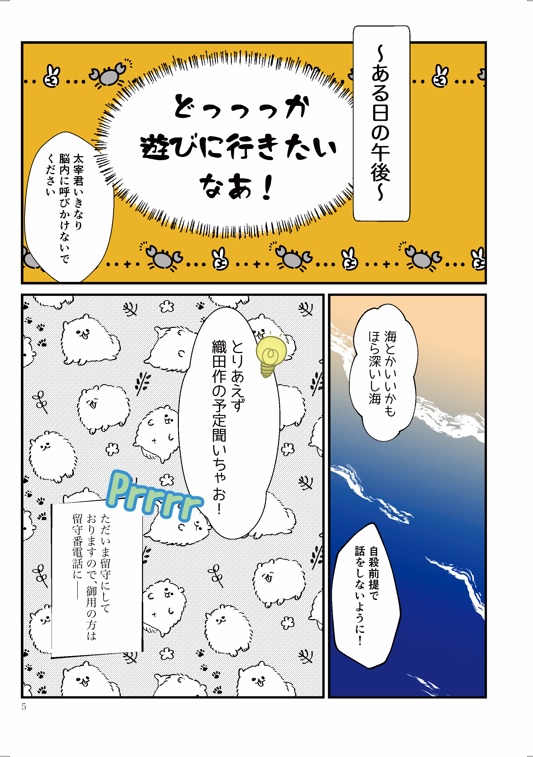 (東3 ふ16b)さんこいちバカンス本!【5/6 超異譚レナトス2026】
