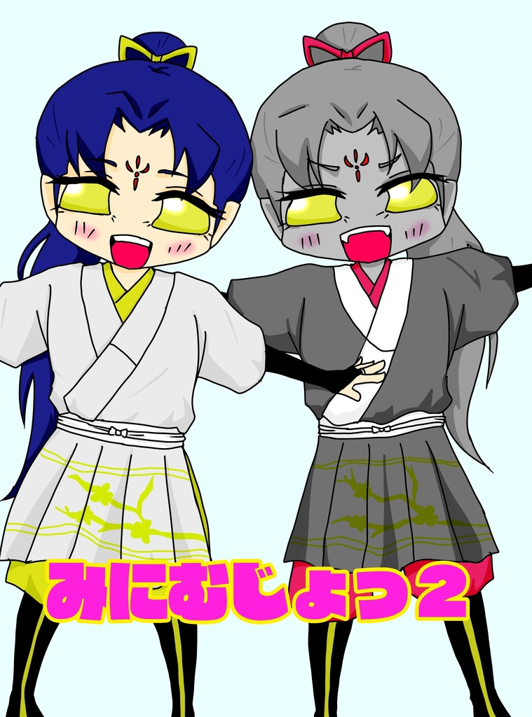 みにむじょっ ２