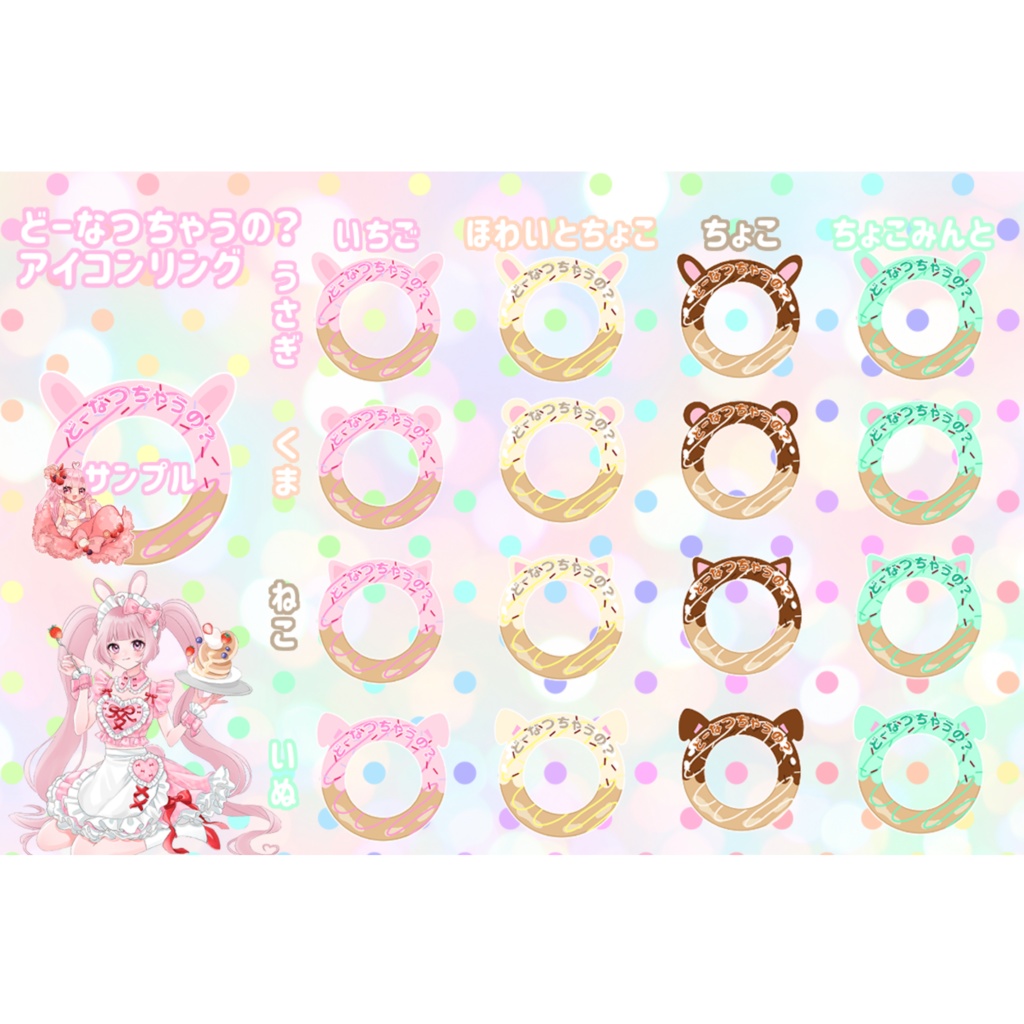 どーなつちゃう?のアイコンリング