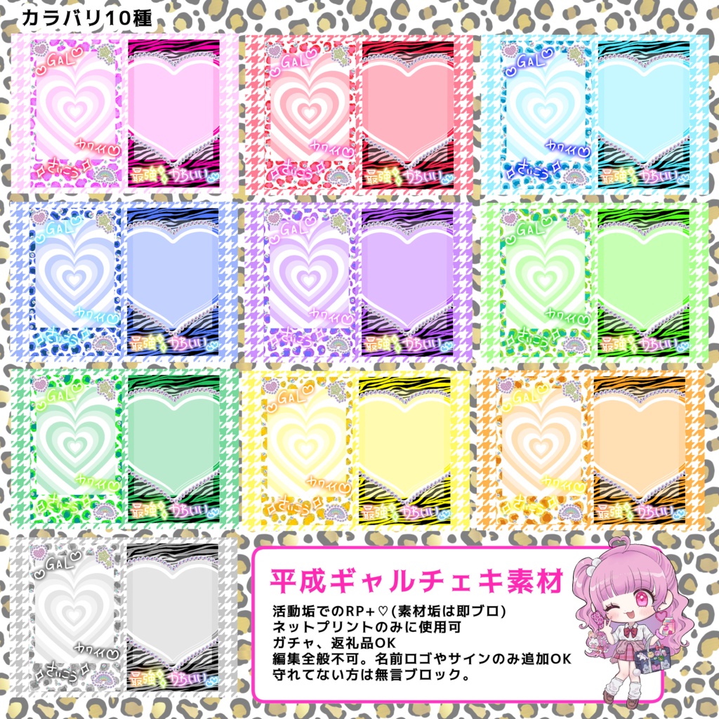 平成ギャルチェキ素材