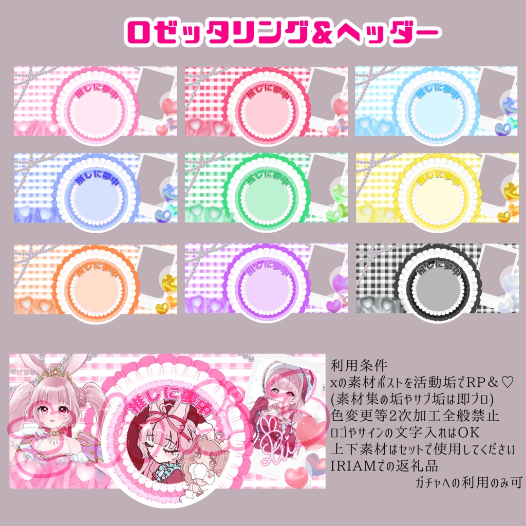 ロゼッタ風アイコンリング、ヘッダー