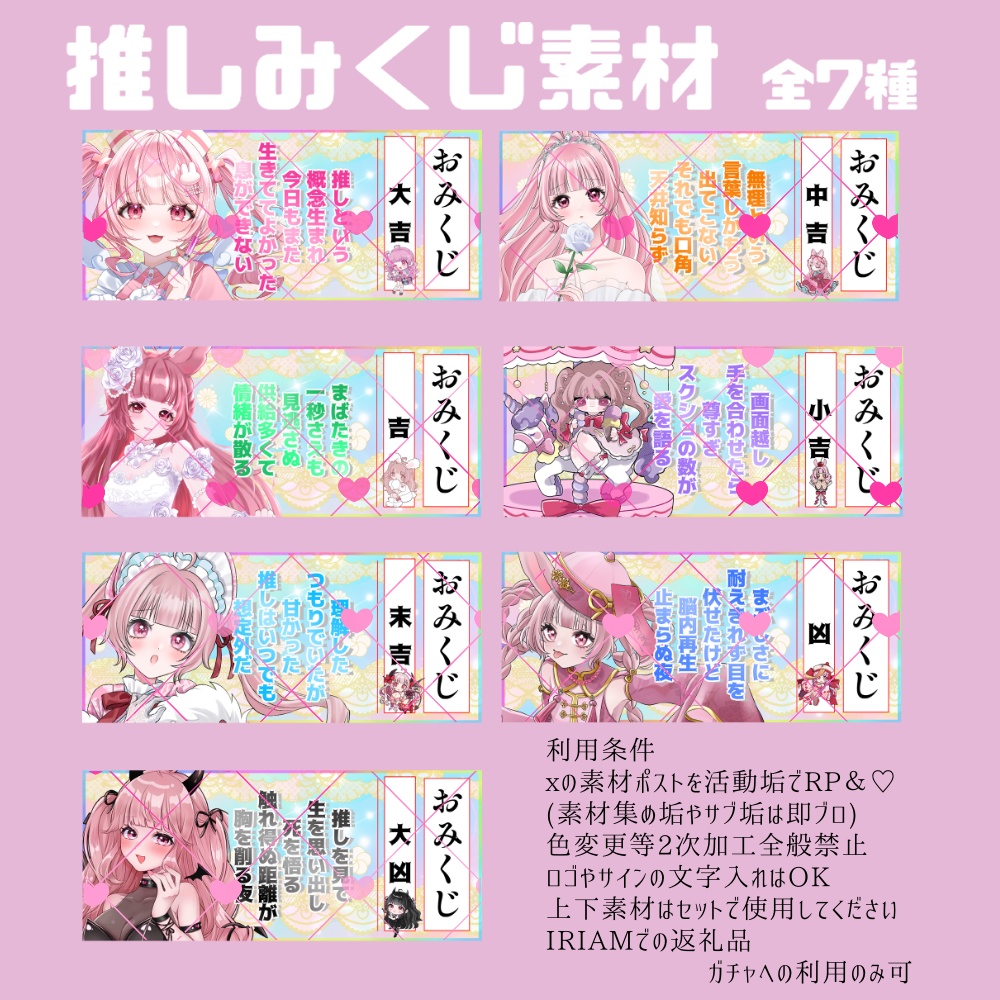 IRIAM 推しみくじヘッダー