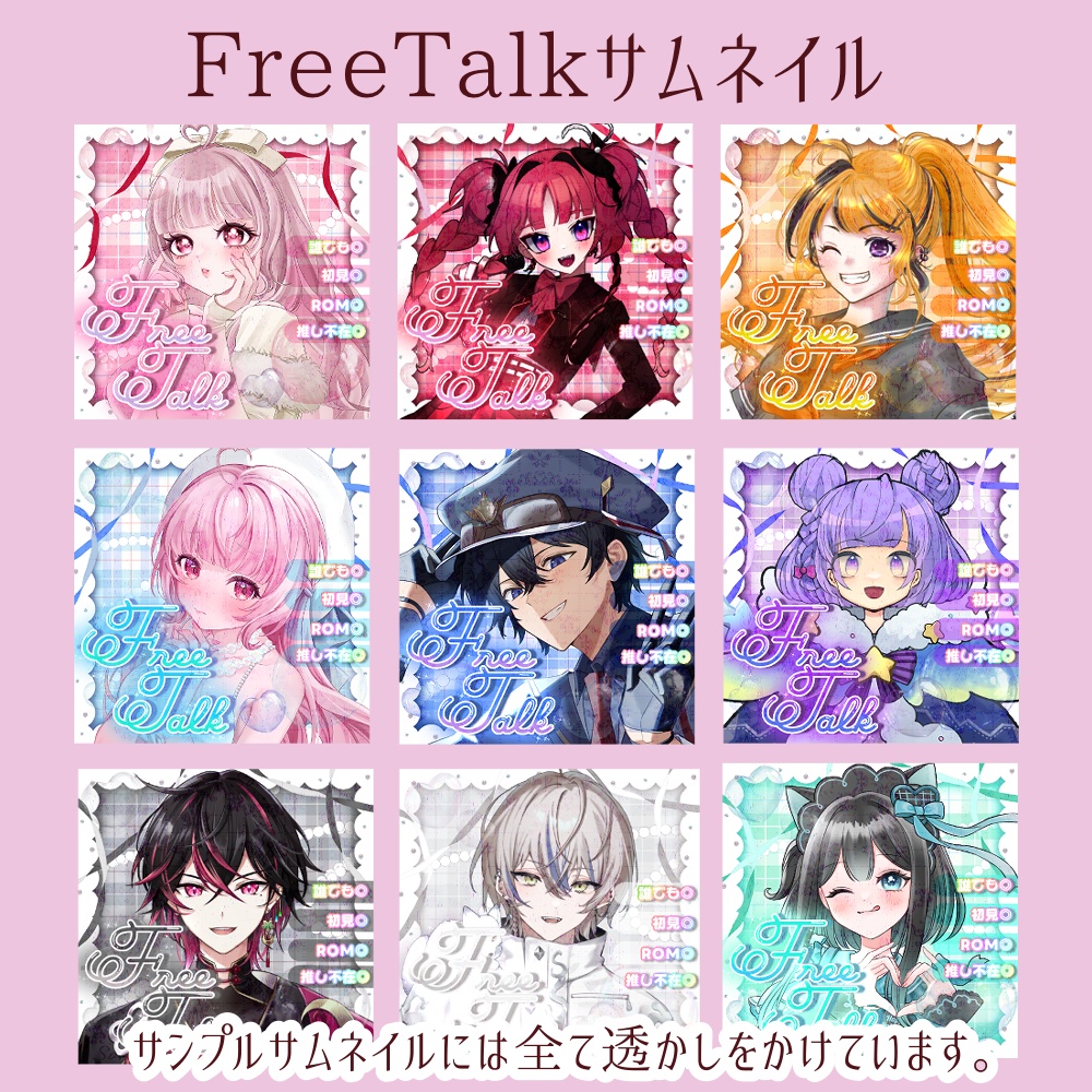 FreeTalk サムネイル素材