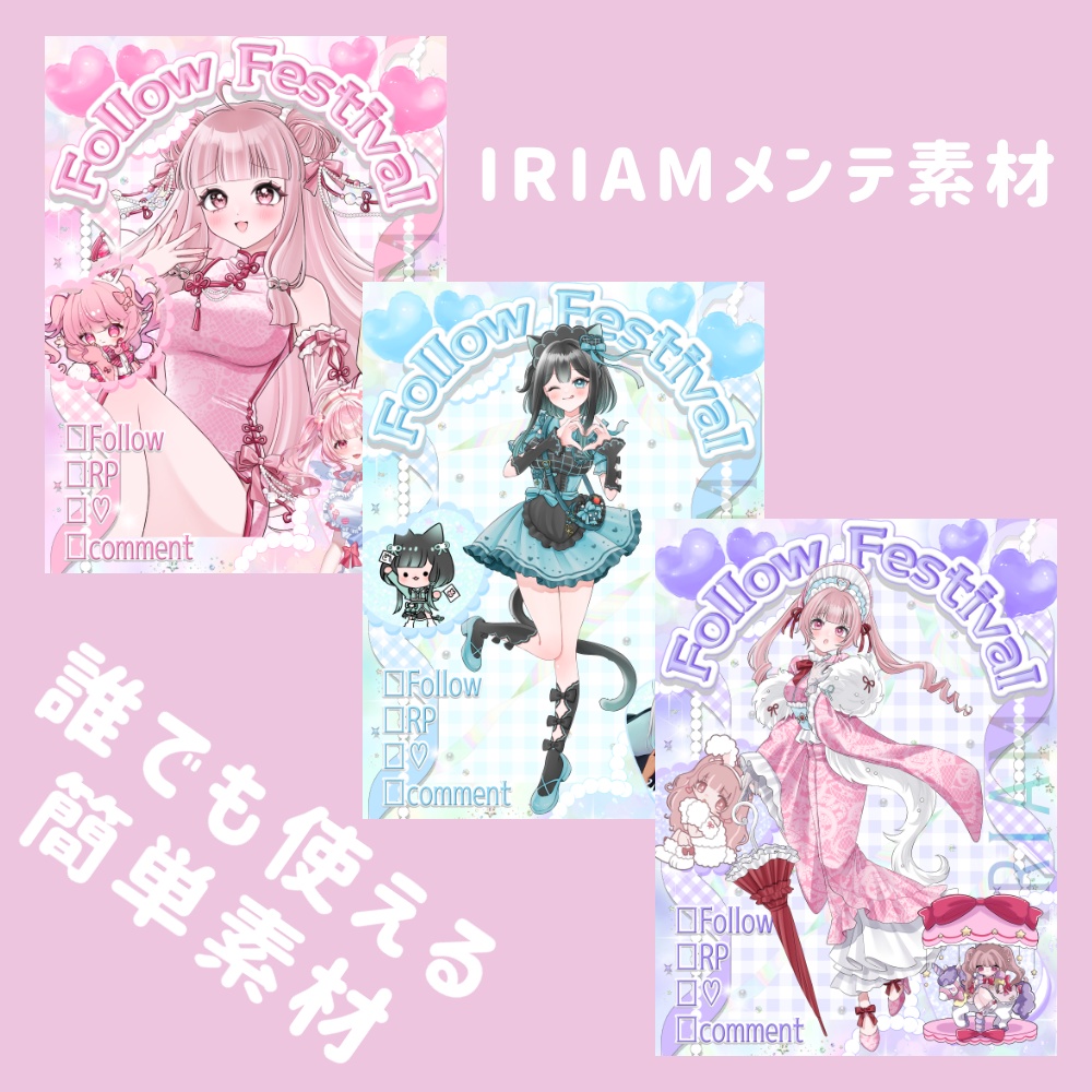 IRIAM メンテ素材 2026秋