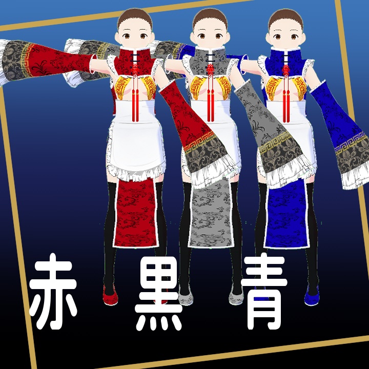 キョンシーメイド服