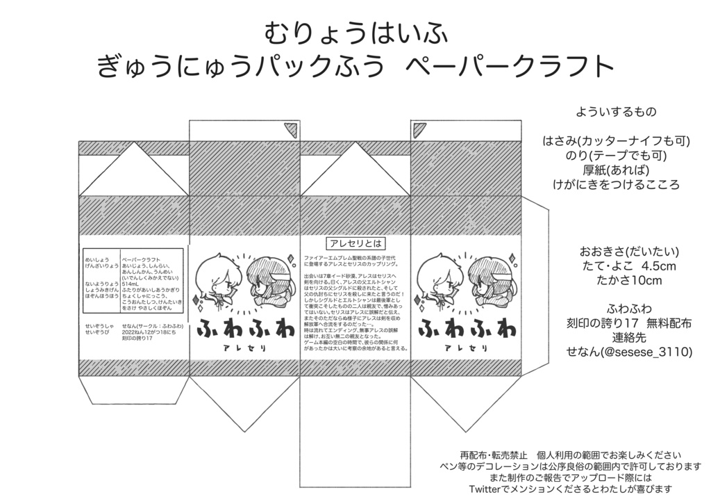 【12月18日】無料配布