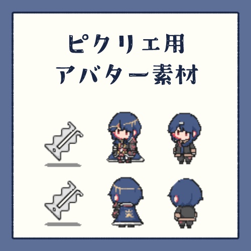 【ピクリエ】スタルークアバター