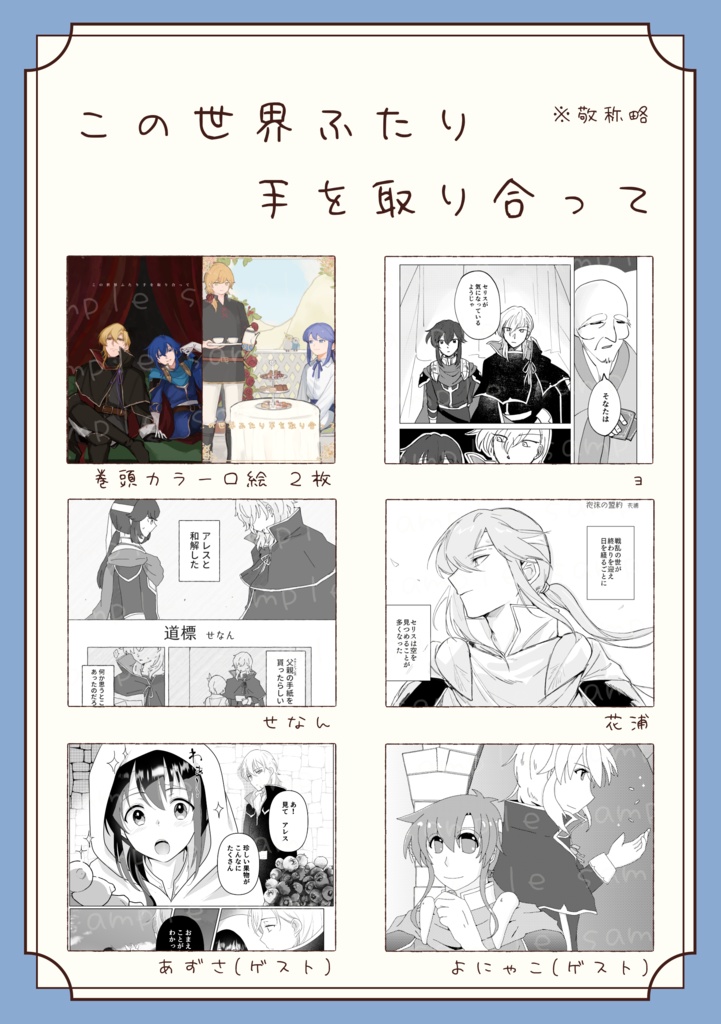 この世界ふたり手を取り合って(Fan book)