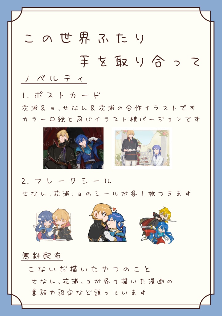 この世界ふたり手を取り合って(Fan book)