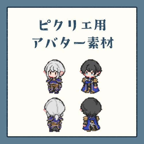 【ピクリエ】エスティニアン・アイメイクアバター