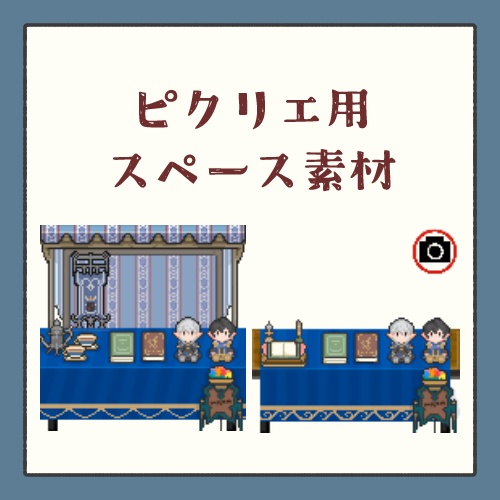 【ピクリエ】イシュガルド風スペース・ヘッダーセット
