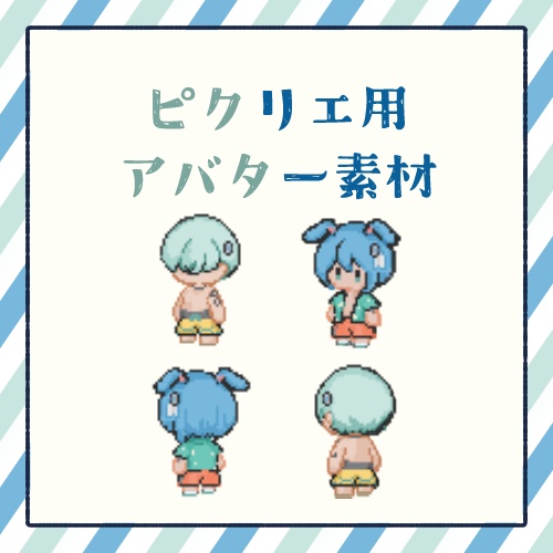 【ピクリエ】エクストリームズ(温度差兄弟)アバター
