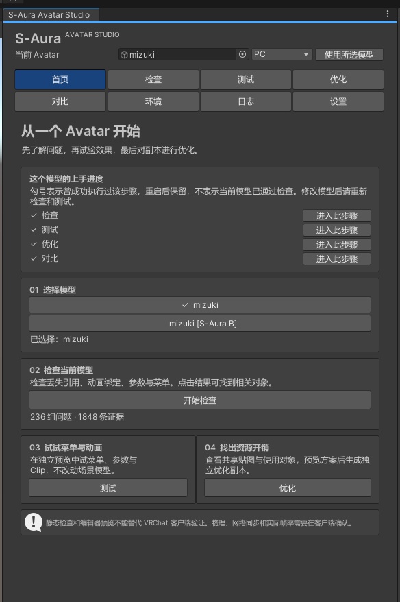 【無料 / Free】S-Aura Avatar Studio|アバター診断・テクスチャ最適化|Development Preview