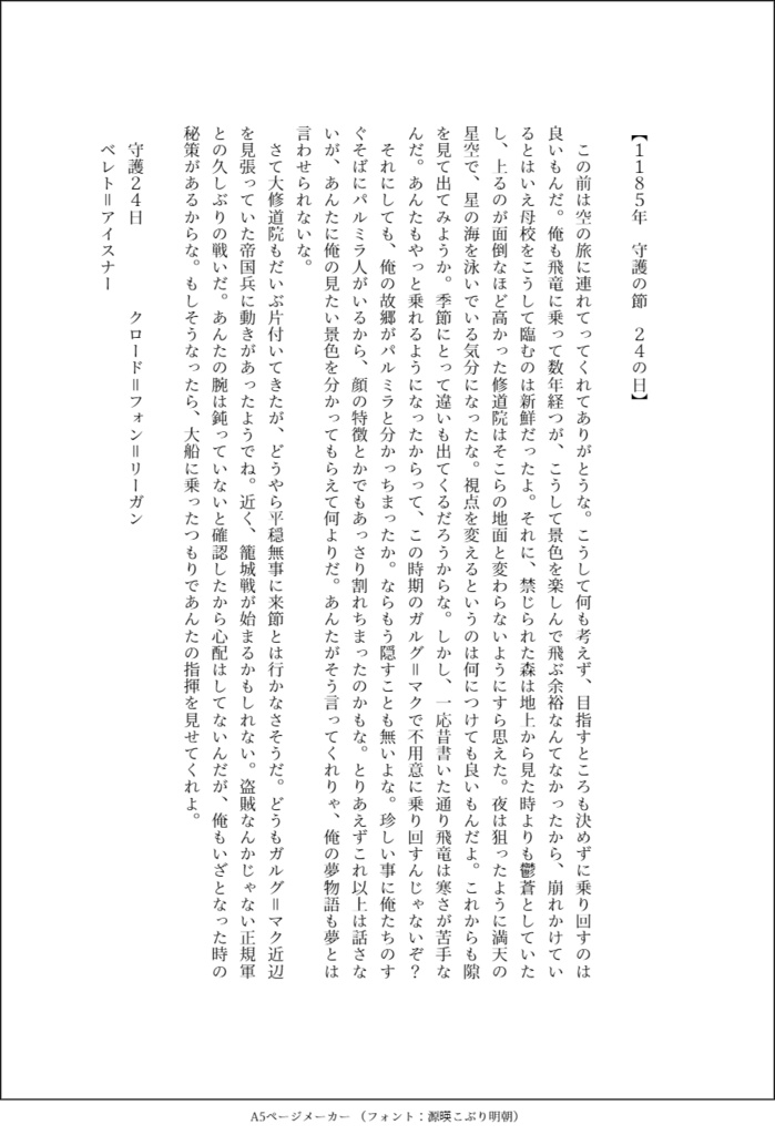 フォドラ・パルミラ往復書簡集