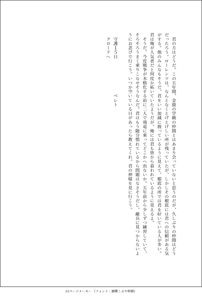 フォドラ・パルミラ往復書簡集