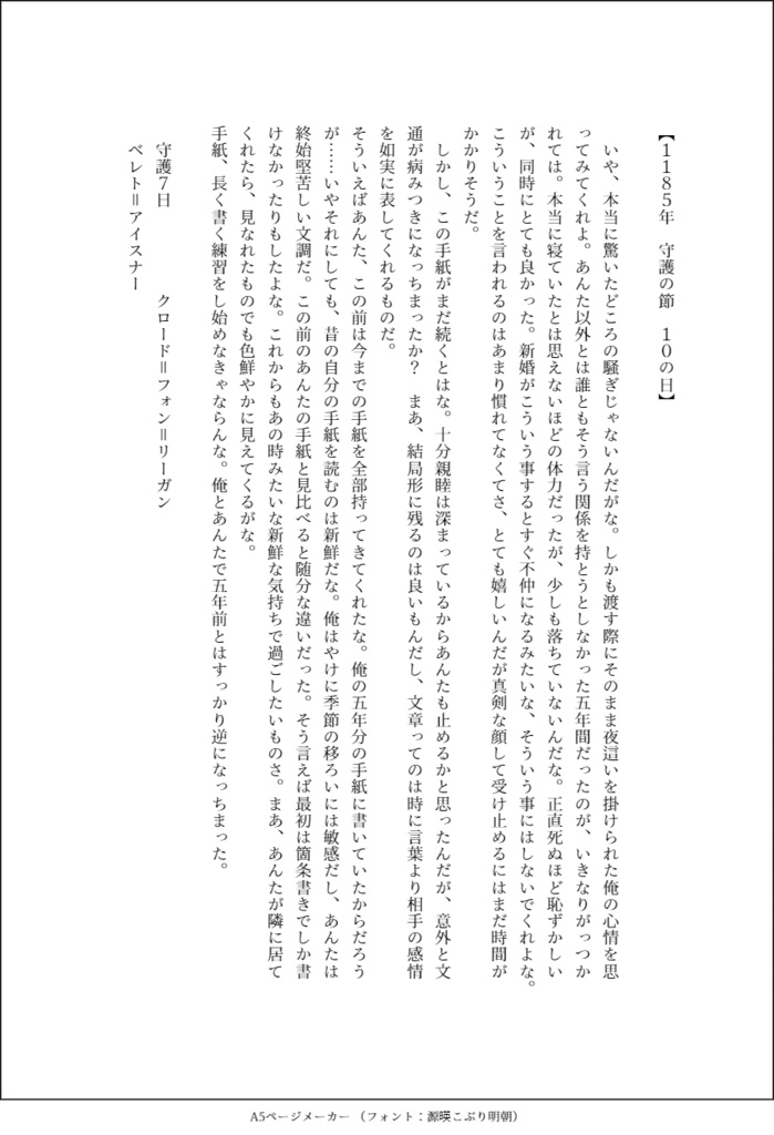 フォドラ・パルミラ往復書簡集