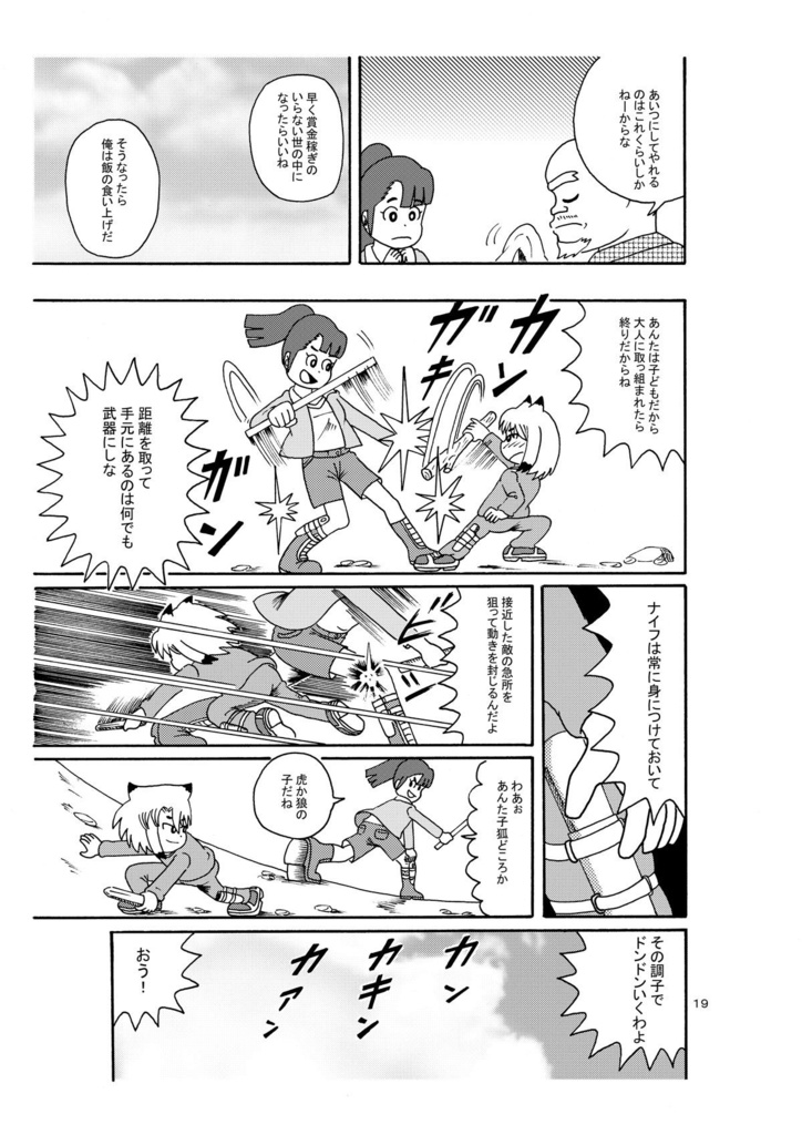 異世界転生 俺は賞金稼ぎの子狐ちゃん 2