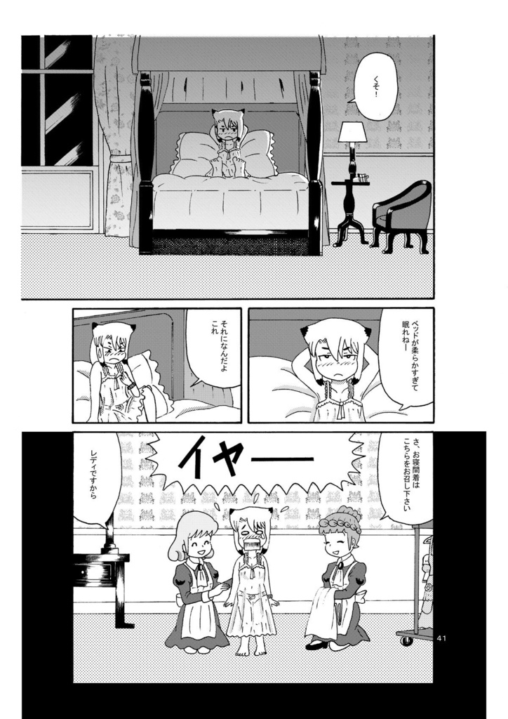 異世界転生 俺は賞金稼ぎの子狐ちゃん 2