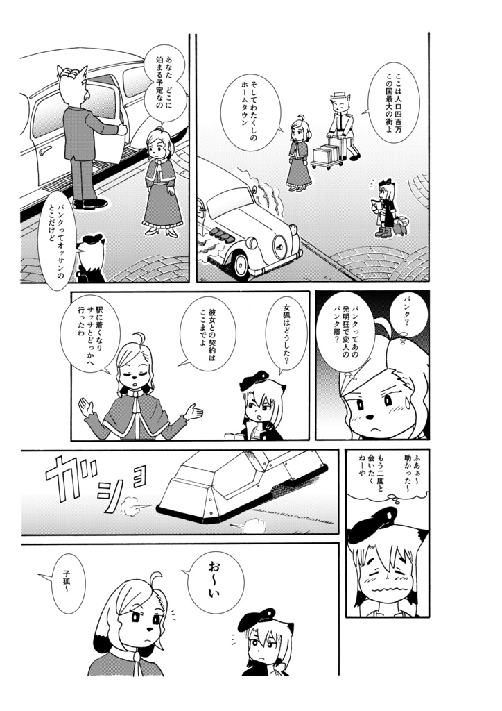 異世界転生 俺は賞金稼ぎの子狐ちゃん 3