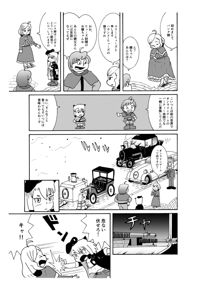 異世界転生 俺は賞金稼ぎの子狐ちゃん 3