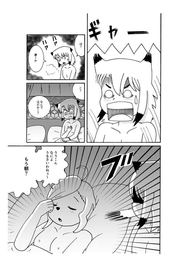 異世界転生 俺は賞金稼ぎの子狐ちゃん 4