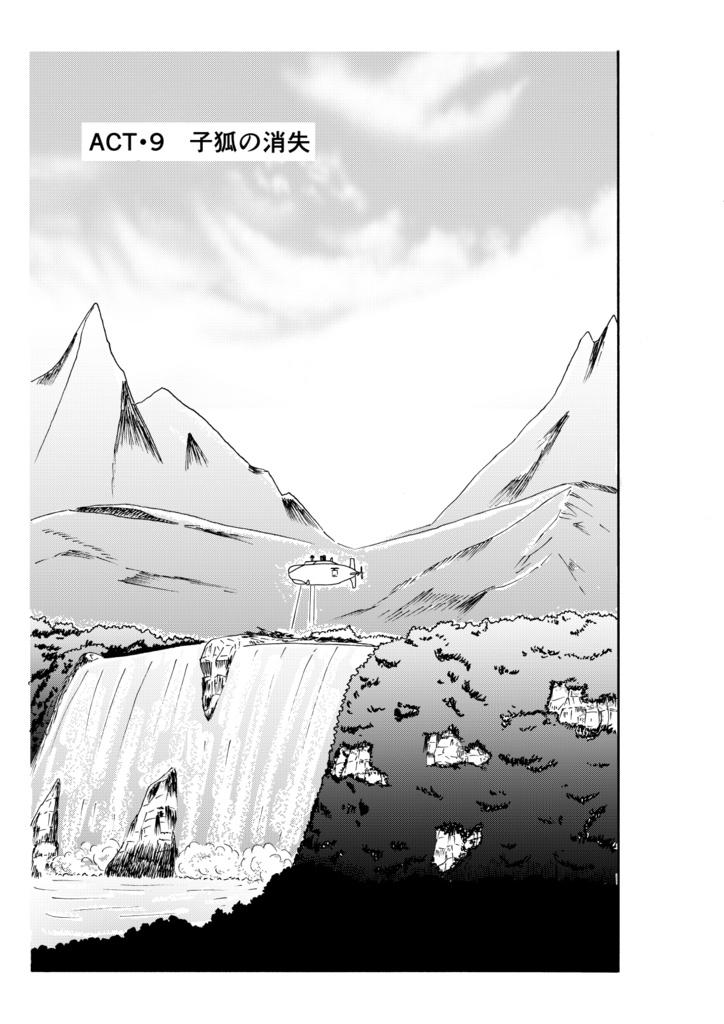 異世界転生 俺は賞金稼ぎの子狐ちゃん 5