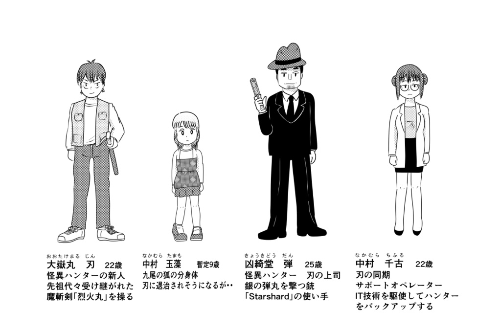 怪異ハンター 玉藻! 1