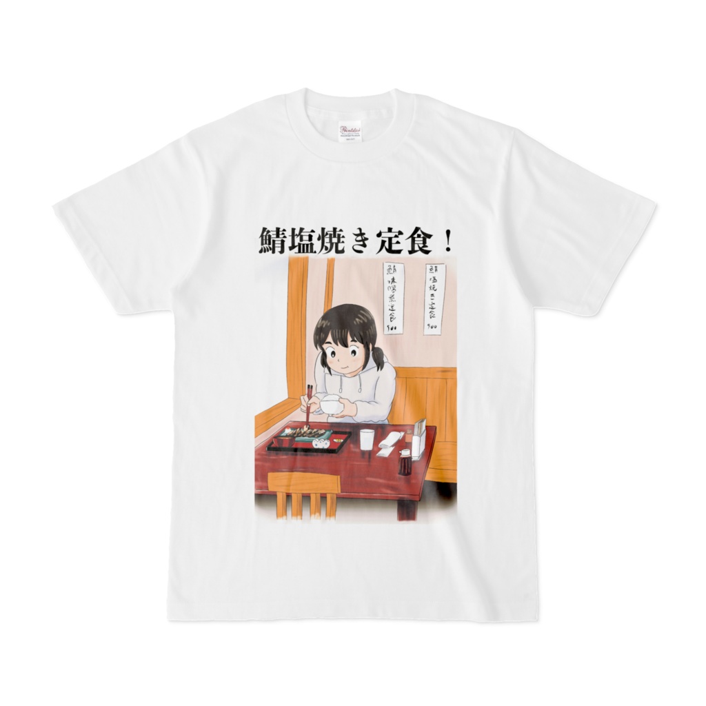 塩鯖焼きは美味しい